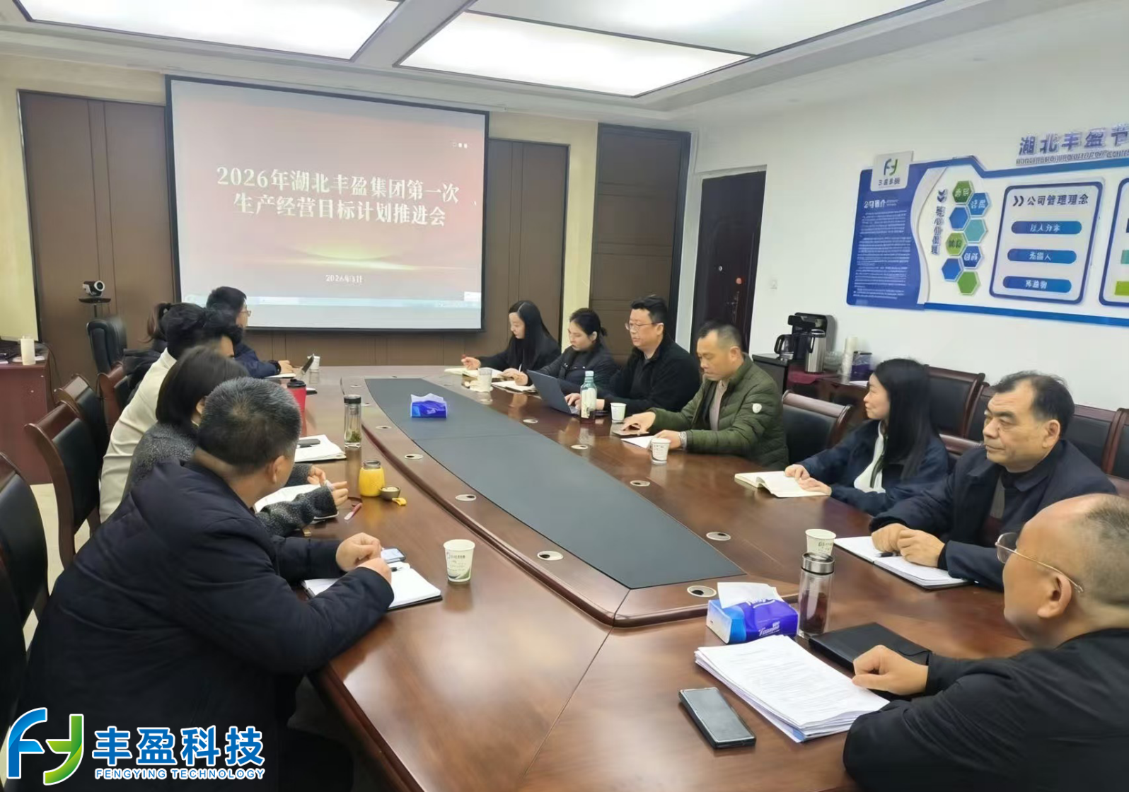 锚定目标启新程 实干笃行向未来——湖北丰盈集团召开2026年第一次生产经营目标计划推进大会