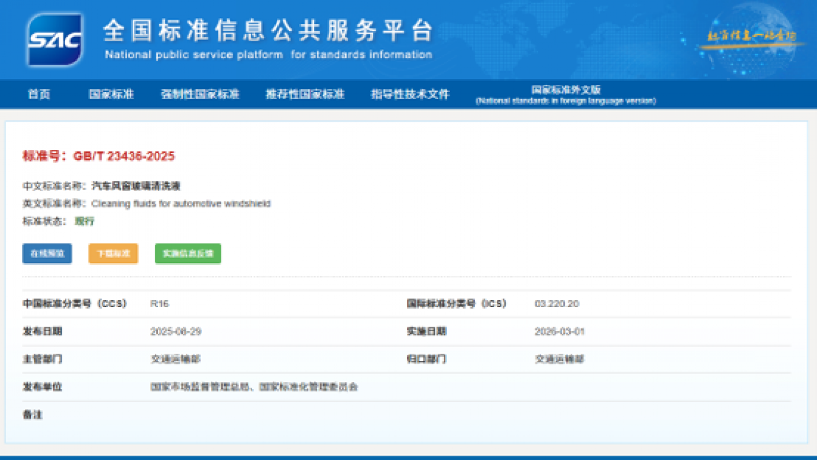 紧跟国标升级 坚守品质初心｜丰盈带你读懂玻璃水新规