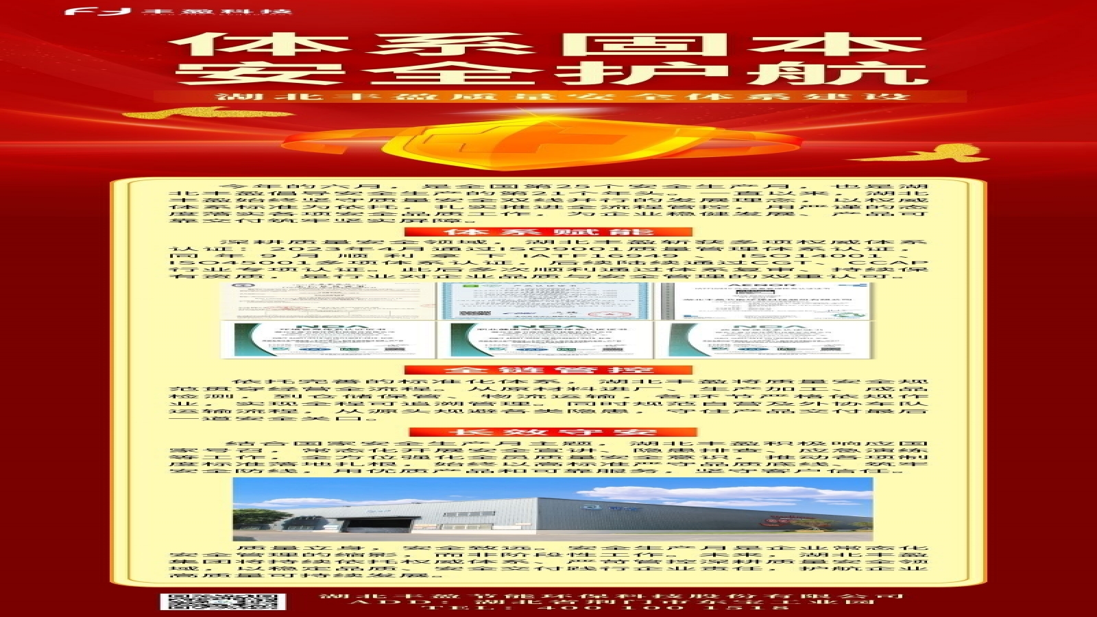 【安全生产月】搭建全链条质量安全体系 筑牢企业发展根基