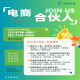 丰盈科技 | 电商合伙人招募计划