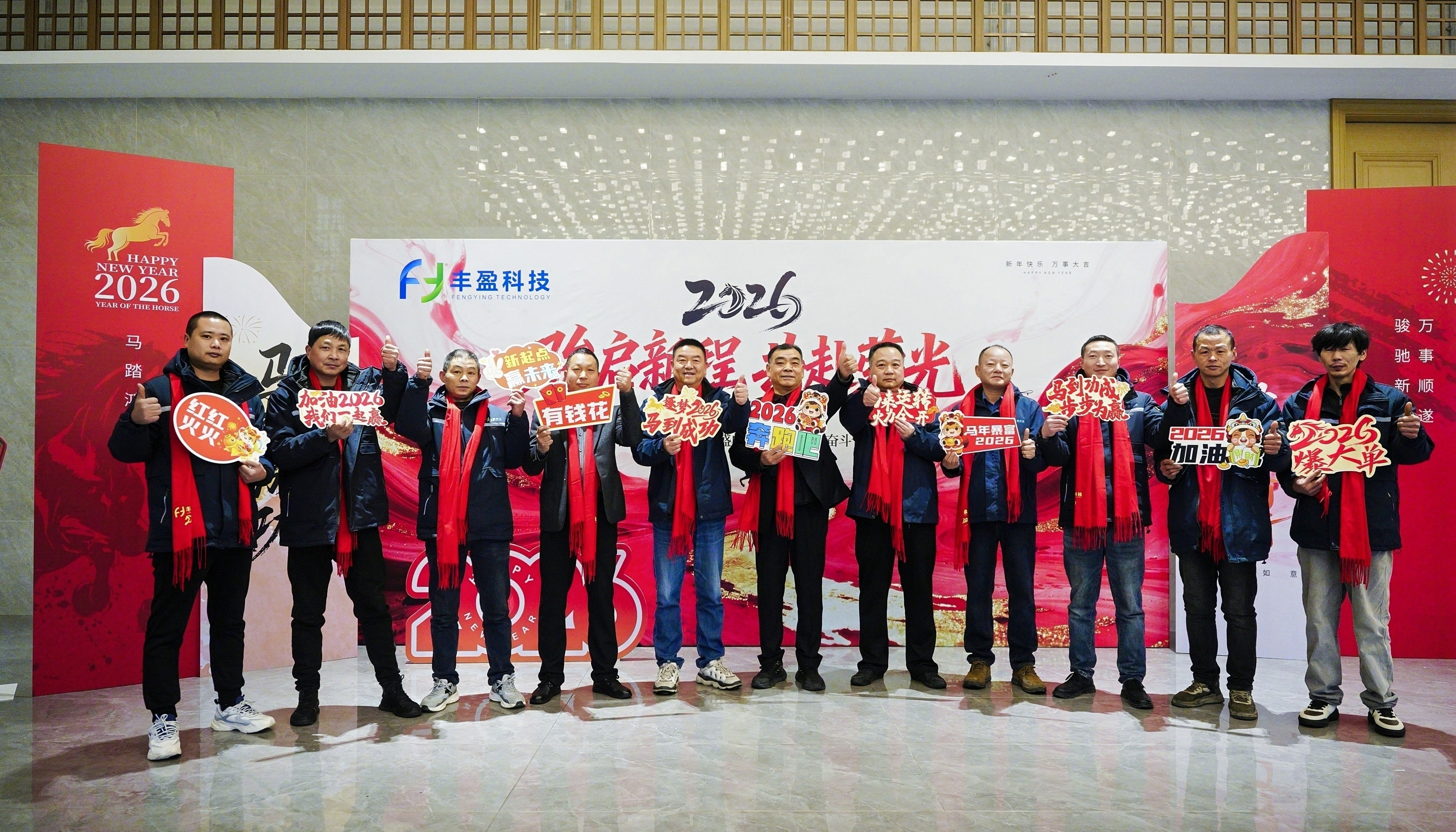 十载奋进路 同心铸辉煌——湖北丰盈集团隆重举行2026年度年会暨丰盈科技十周年庆典