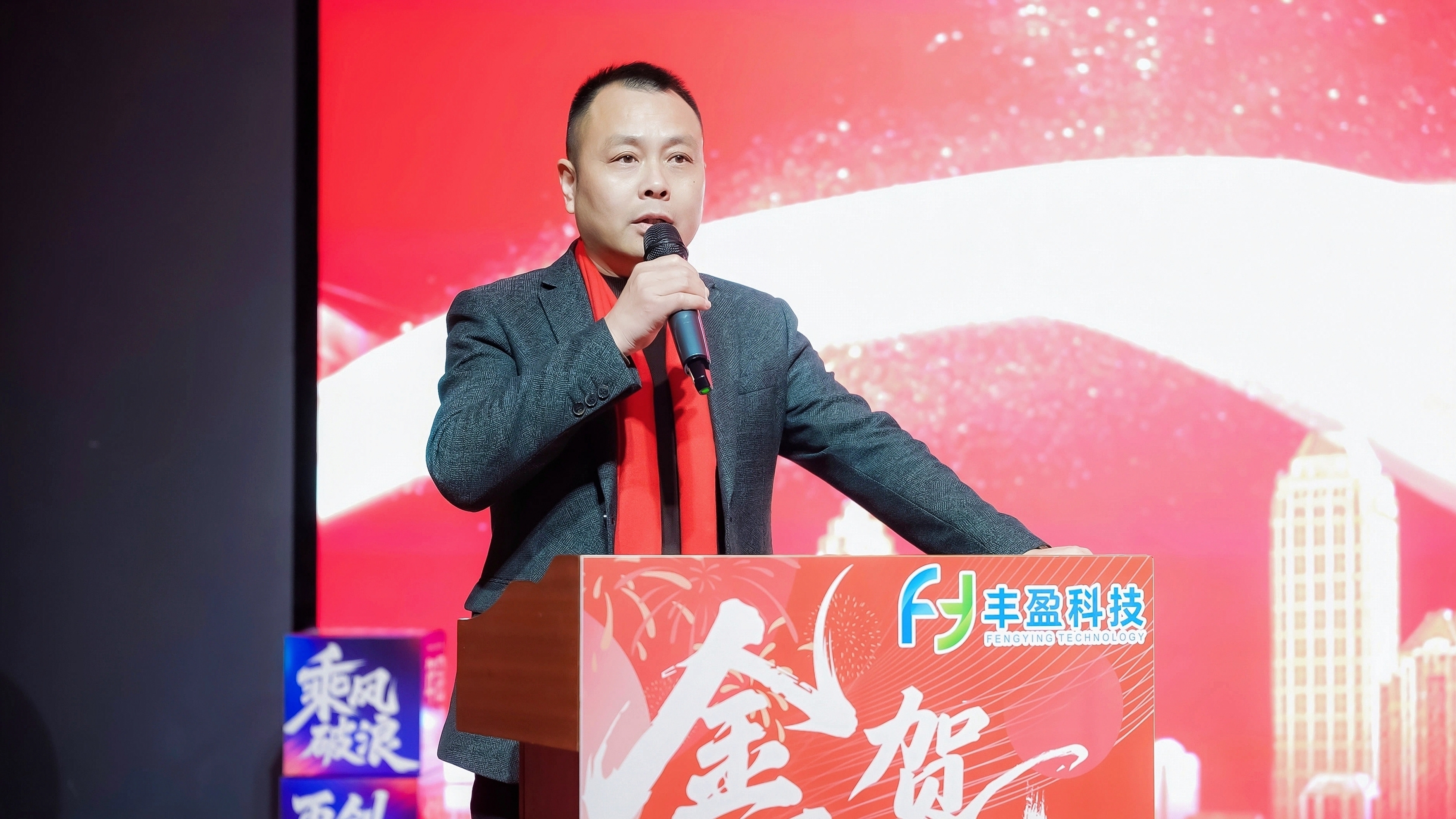 十载奋进路 同心铸辉煌——湖北丰盈集团隆重举行2026年度年会暨丰盈科技十周年庆典