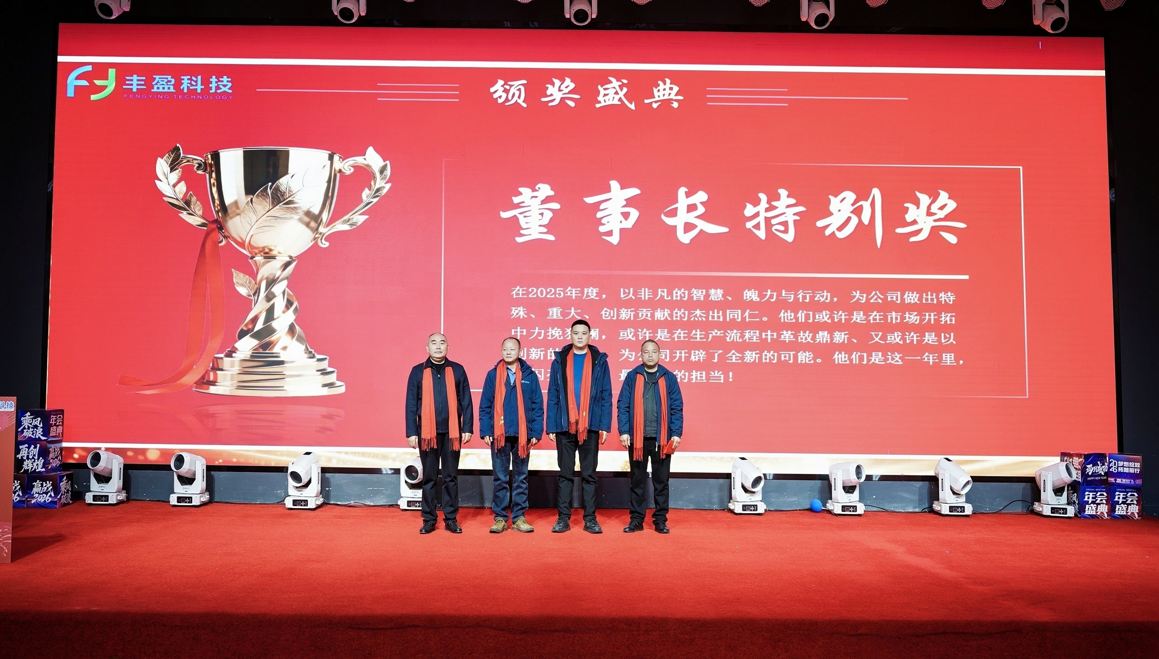 十载奋进路 同心铸辉煌——湖北丰盈集团隆重举行2026年度年会暨丰盈科技十周年庆典