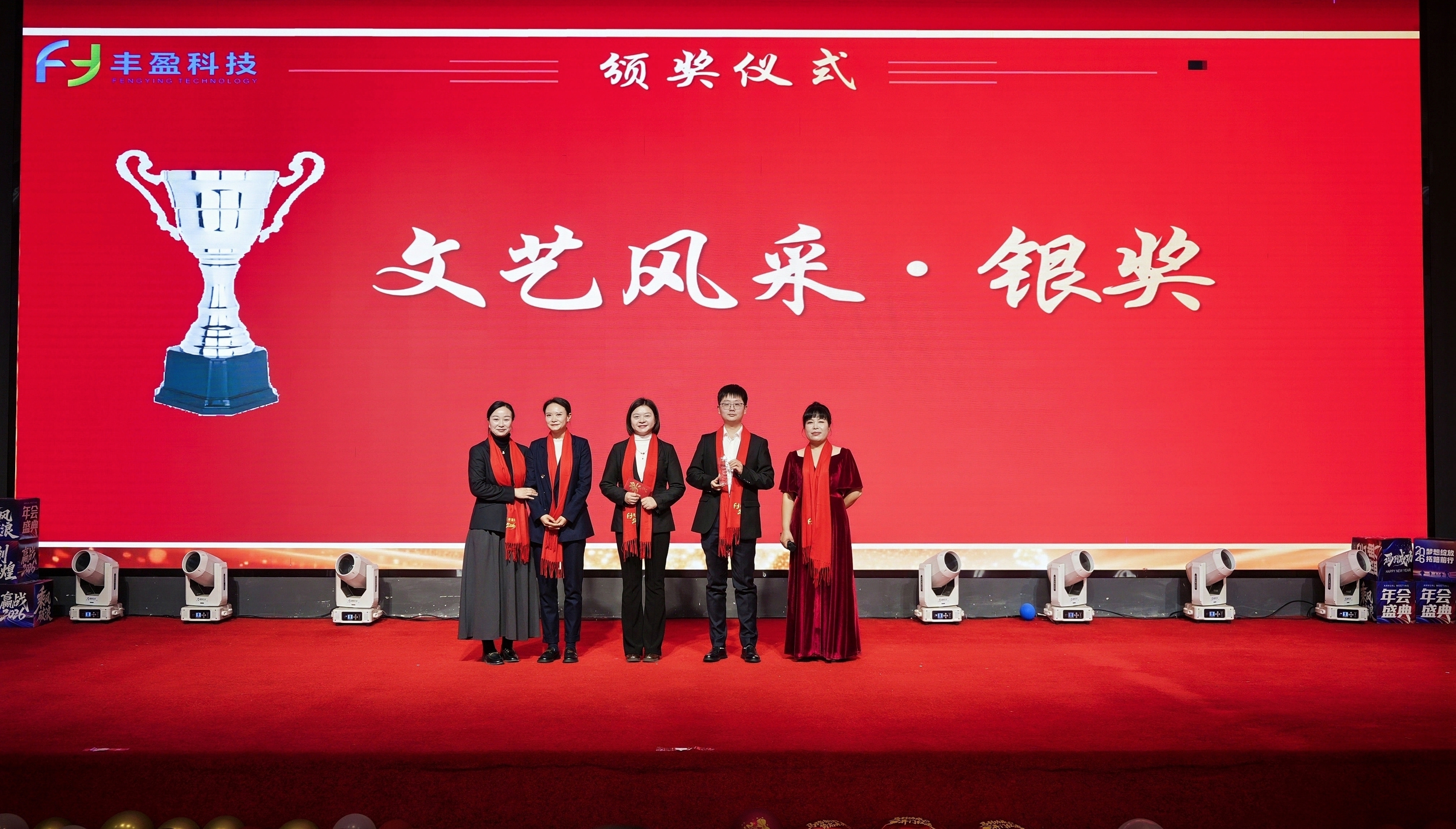 十载奋进路 同心铸辉煌——湖北丰盈集团隆重举行2026年度年会暨丰盈科技十周年庆典