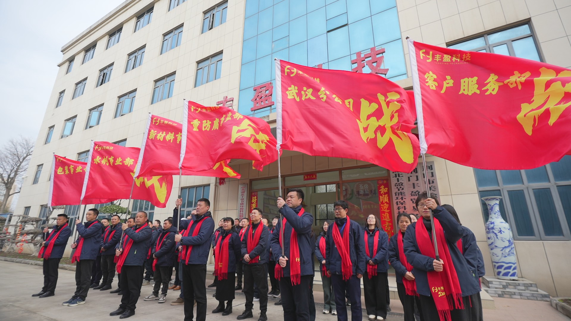 湖北丰盈节能环保科技股份有限公司