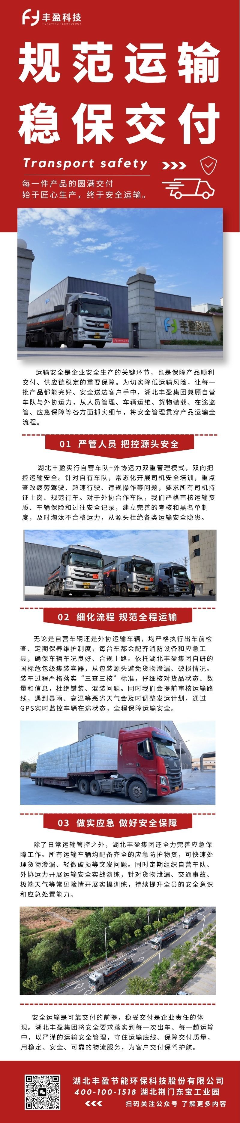 湖北丰盈节能环保科技股份有限公司