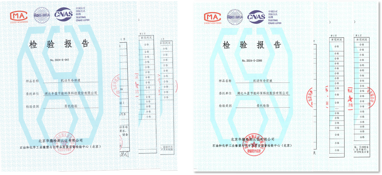 湖北丰盈节能环保科技股份有限公司